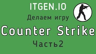 Уроки по Scratch. Как создать свой CS (ОНЛАЙН игру) на Скретч (часть 2)