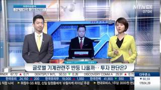 美 고용지표 호조에 달러 강세…시사점은?