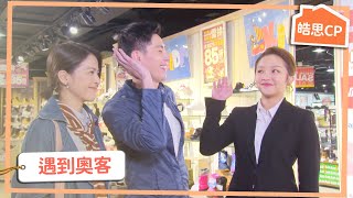 【皓思CP】楊家將力抗奧客
