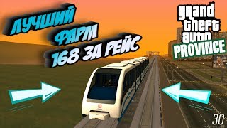 ЛУЧШАЯ РАБОТА ДЛЯ ФАРМА ОПЫТА С 5 ЛЭВАЛА  МТА ПРОВИНЦИЯ(MTA PROVINCE RP)