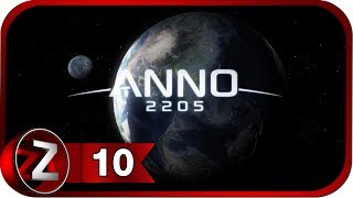 Anno 2205 ➤ Минные поля ➤ Прохождение #10