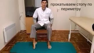 Реабилитация ЛФК голеностопного сустава часть 2.