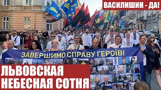 ЛЬВОВСКАЯ НЕБЕСНАЯ СОТНЯ