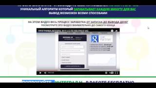 Инфообзор 4 -  Курс INTEGRAL M ( 500 рублей в час на автомате)