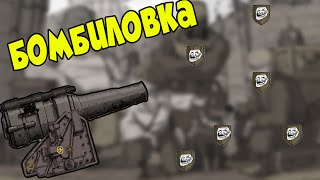 Valiant Hearts - БОМБИЛОВКА