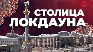 Киев и 7 областей переходят в “красную зону”. Когда это произойдет?