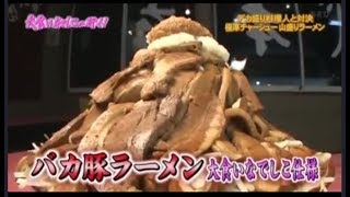 대식가 l 두명의 일본여자  대형 차슈라면 먹방 대결 [ Mukbang, 2 Japanese girls Eating huge Ramen ]
