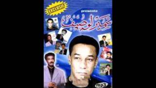 Mezoued - Samir Loussif - Ya Gadhi La7kem
