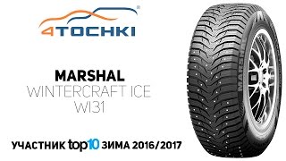 Зимняя шина Kumho Marshal WinterCraft Ice WI31 на 4 точки. Шины и диски 4точки - Wheels & Tyres