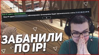 ЗАБАНИЛИ ПО IP! ЭКСПЕРИМЕНТ НА 8 МАРТА ЗАКОНЧИЛСЯ БАНОМ! (SAMP | TRINITY RP)