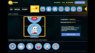 ЛЮБЫЕ СТИКЕРЫ В ВК БЕСПЛАТНО! НОВЫЙ БАГ VKONTAKTE! КАК ПОЛУЧИТЬ ЛЮБЫЕ СТИКЕРЫ ДАРОМ ВКОНТАКТЕ ГАЙД