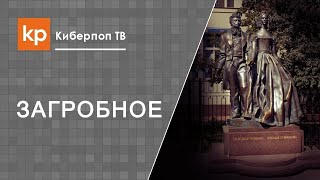 Супруги после смерти. Души супругов. Душа после смерти