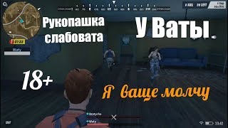Rules of survival Великая Вата и Рак Bratycha Ракуют