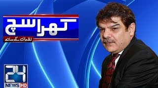 Pak US Relations | Khara Such with Luqman | 29 August 2017 | 24 News HD