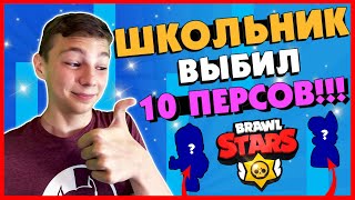 СЕКРЕТ ШКОЛЬНИКА НА ЛЕГУ / КАК ВЫБИТЬ ЛЕГУ В BRAWL STARS