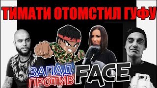 ПРИЧИНЫ СМЕРТИ РОМЫ ЛСП | ТИМАТИ feat. ГУФ - ПОКОЛЕНИЕ LAYS | OXXXYMIRON ЗАРАБОТАЛ 77 000 000