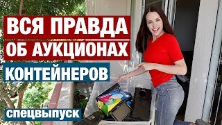 КАК ЗАРАБОТАТЬ НА АУКЦИОНАХ КОНТЕЙНЕРОВ И СКЛАДОВ В США. КРУТЫЕ НАХОДКИ В СЕЗОНЕ 1