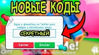 РОБЛОКС ADOPT ME КОДЫ 2019 НА ДЕНЬГИ! CODES Adopt Me! РОБЛОКС ИГРЫ