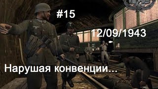 Hidden & Dangerous 2 прохождение #15. Под личиной солдата Фюрера.
