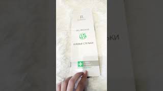 Гелевые стельки от Фаберлик.
