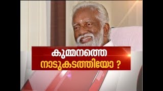 Appointment of Kummanam Rajasekharan as Mizoram governor | News Hour 26 May 2018
