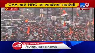 Mehsana: Massive rally held in Kadi in support of CAA, NRC| TV9News