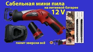 Портативная аккумуляторная сабельная пила Hephaestus M9184