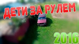 Дети за рулем. Стасик (16 лет) и Даша 2016г. #12 Children driving