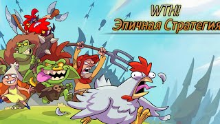 WTH! - Эпичная стратегия ( обзор от DF Games )