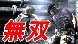 【改造バイオ4】無双難易度 Arrange #1【Resident Evil 4 MOD】
