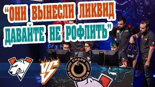 ? ТАКОЙ БИТВЫ НИКТО НЕ ОЖИДАЛ | Virtus.pro vs Chaos | DreamLeague Season 11