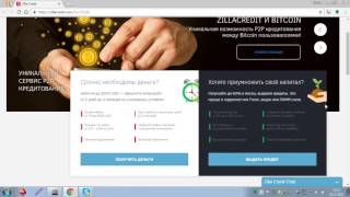 ZillaCredit Заработок на микрокредитах!! Без вложений,бонус 5$