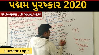 પદ્મમ પુરષ્કાર 2020 | Padma awards 2020 | Current Topic 2020 By Teaching Kishan