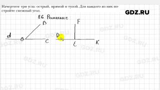 № 86 - Геометрия 7 класс Мерзляк
