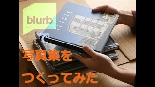 blurb photo book ブラーブで写真集をつくってみた　lightroomを使った海外フォトブック