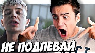 ПОПРОБУЙ НЕ ПОДПЕВАТЬ CHALLENGE !!! Элджей Розовое Вино, Tanny Volkova