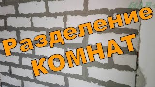 Строительство стены из пеноблока.  Как построить стену из пеноблока. 1 часть