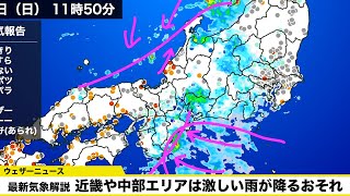 近畿や中部エリアは激しい雨が降るおそれ