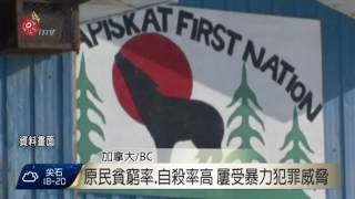 加國政府.原民和解儀式 英皇室受邀參與  2016-10-20 TITV 原視新聞