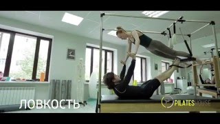 Pilates House Самара (Профессиональная студия пилатеса)