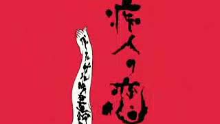 Guruguru Eigakan - Chijin no Koi (PV)