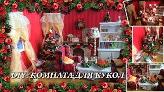 Как сделать дом для кукол или LPS. DIY. How to make a New Year Dollhouse. Roombox miniature