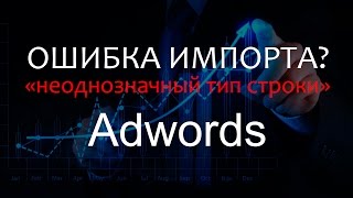 Ошибка импорта файла "неоднозначный тип строки" в Google Editor