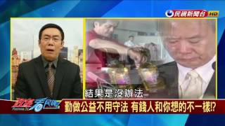 2017.02.25【政經看民視】