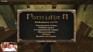 Готика 2 Возвращение - ReBalance v2.1F9 (Руна Нежети.) #71