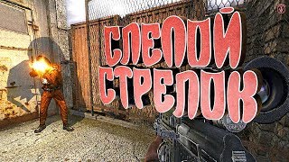 S.T.A.L.K.E.R.: Тень Чернобыля. #5. Интересные моменты из игры, приколы и баги.
