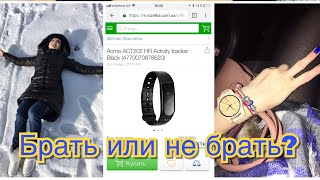 Хочу его|Брать или не брать|Обзор с магазина Rozetka|Фитнес браслет и Маникюрный набор|