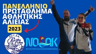 Πανελλήνιο Πρωτάθλημα Αθλητικής Αλιείας 2023 Vblog
