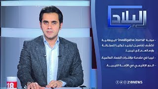 بعد مؤتمر برلين، أردوغان يواصل إرسال المرتزقة إلى ليبيا | برنامج البلاد
