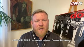 Александр Песке: Европа Украину обязательно обманет